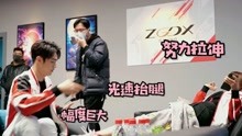 [图]你微笑时很美：陆思诚童谣battle现场！导演无辜受伤：那我走？