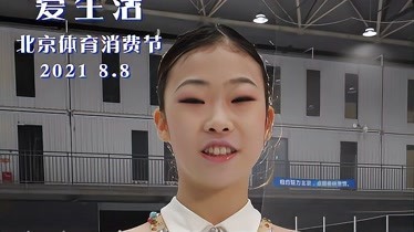 花样滑冰天才少女安香怡带你优雅凿冰