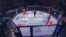 UFC新疆精神小伙儿李景亮VS马修斯决胜局，布衣传武奉上！