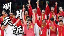 五音Jw《明月天涯》- 喜报！祝贺2021东京奥运会中国健儿摘取38金