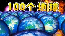 [图]模拟宇宙：我制造了100个地球，它们相互撞击，融合成超级地球