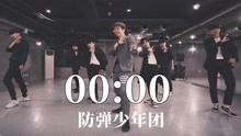 BTS防弹少年团《00:00 (Zero O’Clock)|NactaGil编舞