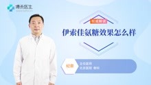 [图]听专家说伊索佳氨糖效果怎么样