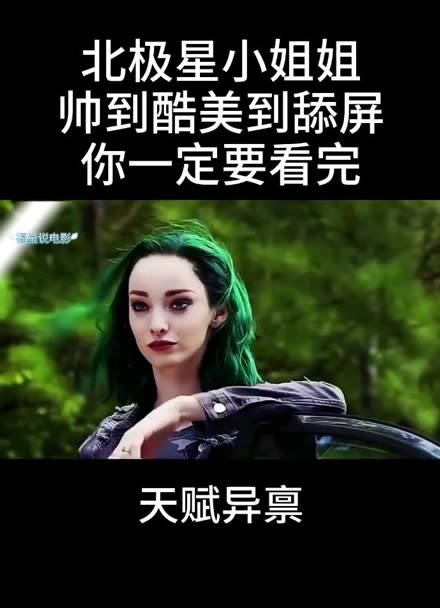 北极星小姐姐表情包图片