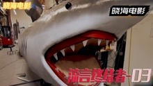 电影里氧气瓶被子弹击中，直接炸飞一头巨鲨！