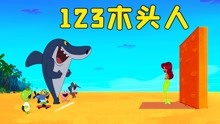 鲨鱼哥和美人鱼玩123木头人游戏，二狗子趁虚而入，扰乱比赛！