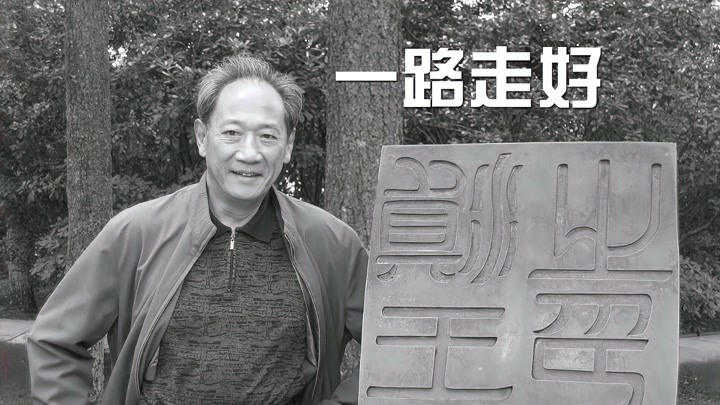 著名演员李志舆去世，学生任泉、李冰冰、小宋佳发文悼念