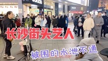 [图]长沙街头歌手弹唱张国荣歌曲，一首《当年情》彻底征服了广东姐姐