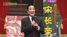 [图]宋长荣、孙毓敏、刘长瑜，清唱京剧《红娘》选段，2010年纪荀录像