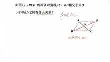 [图]几何重难点学习：平行四边形的对角线有什么性质