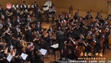 [图]《瑶族舞曲》指挥：彭家鹏 演奏：武汉音乐学院东方交响乐团