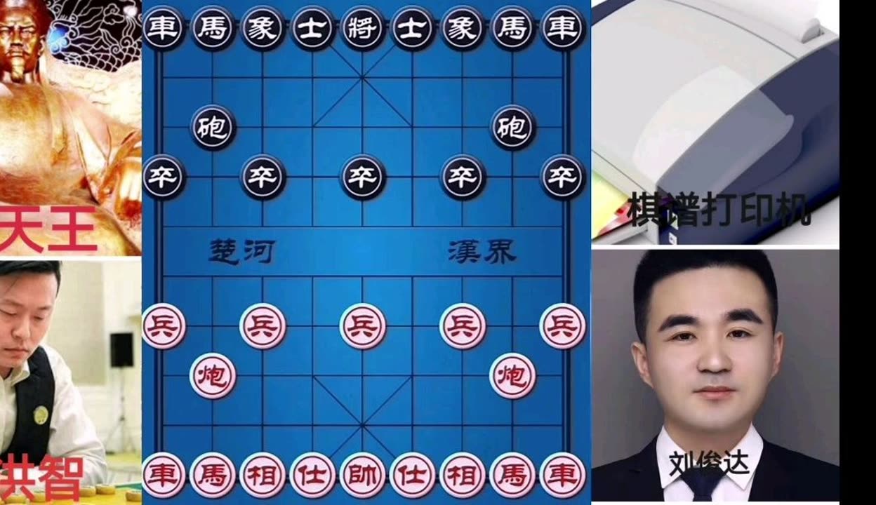 象棋大师刘俊达图片