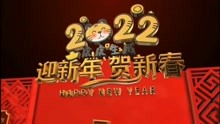 2022年中央广播电视总台春节联欢晚会预览
