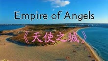 [图]纯音乐-Empire of Angels《天使之城》