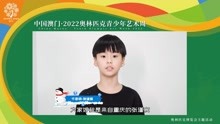 中国澳门·2022奥林匹克青少年艺术周重庆未来艺术之星—张谨宸