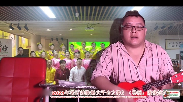 《小胖歌唱2021年老百姓歌舞大平台之歌》（导演：陈俊达）