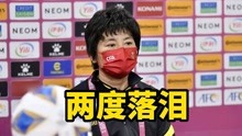 泪目！女足主教练水庆霞接受采访两次落泪，决赛中场批醒唐佳