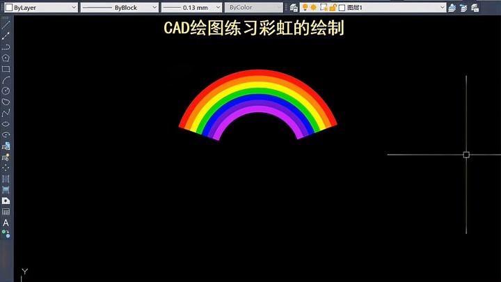 老梁绘图教你CAD绘图练习彩虹的绘制