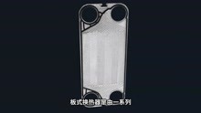 [图]蒸汽热交换器工作原理_板式冷却器工作原理_蒸汽换热器工作原理