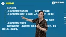 [图]高级会计考点：企业内部控制