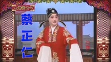 [图]蔡正仁，昆曲《桃花扇》选段，娃娃调二六：枇杷巷伊识得操守清望