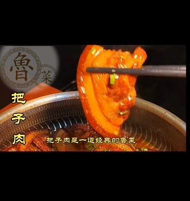 老济南烩松肉做法图片