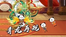 [图]B皇的日常修炼36：各大宗门到访青龙显威