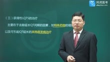 2022年阿虎医考心内科副高考试知识 Brugada综合征 长QT综合征03