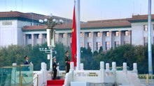 北京天安门升旗仪式2