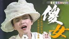 [图]陈慧娴经典粤语歌《傻女》颜值身材声线的巅峰,打败过天后梅艳芳