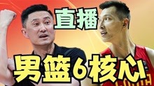 男篮锁定世预赛，CCTV5将再次直播，杜锋坐拥6大核心要冲金牌