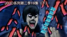 [图]JOJO：卡兹被男主打败，竟然开怀大笑起来！