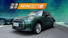 [图]沉浸评测：2022款三门版MINI