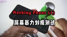 Nothing Phone(1) 屏幕暴力划痕测试