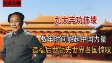 [图]伟人创造的九大奇迹，数年时间崛起中国力量，令各国惊叹不已