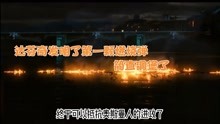 [图]《达芬奇的恶魔》史上第一枚燃烧弹，就这么诞生了，不可思议