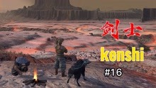 [图]《剑士kenshi》16 失散多年好基友回归！小弟造反老大当街暴打