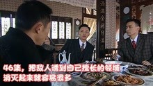 [图]《大染坊》46集，把敌人诱到自己擅长的领域，消灭起来就容易很多