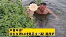 江山村书记跳水救男童，“车子一停，衣服一脱，我就下去了”