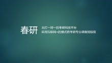 [图]云南师范大学考研专业课高等教育学中国教育史第一章