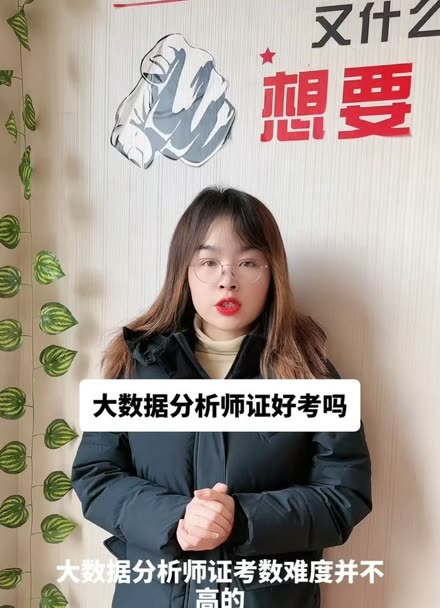 大数据分析师证书如何考试?大数据分析师证书怎么考?大数据分