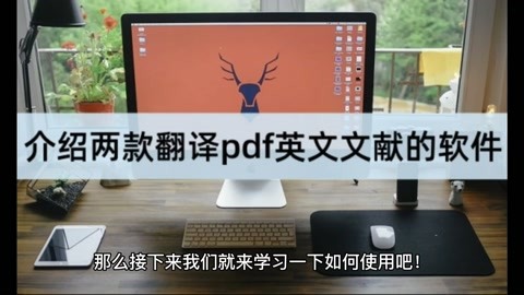 这两款翻译pdf英文文献的软件,值得收藏