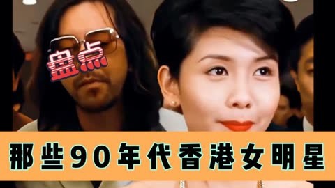 香港女明星名字 90年代图片