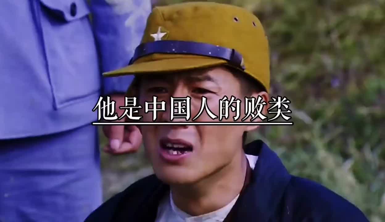 这个叛徒是谁