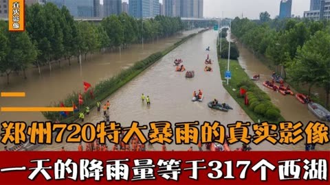 郑州720特大暴雨图片图片