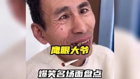 盘点鹰眼大爷爆笑名场面 搞笑  专治不开心  看一遍笑一遍