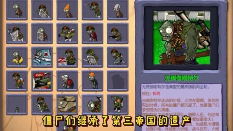 pvz图鉴隐藏僵尸图片