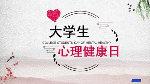 大学生心理健康ppt图片图片