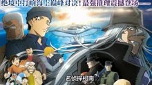《名侦探柯南：黑铁的鱼影》2023年12月16日中国上映