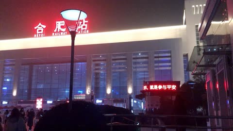 合肥南站图片真实晚上图片